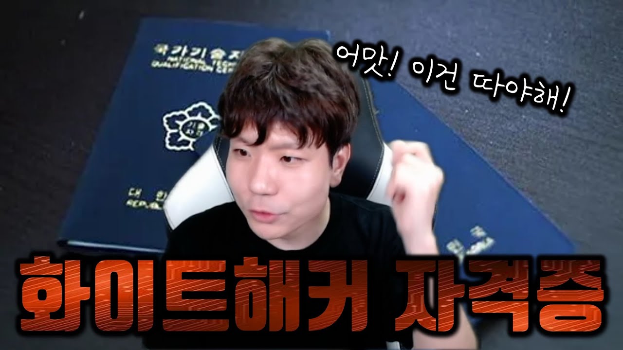 해킹 자격증 탐방 + 정보보안기사 합격 꿀TIP