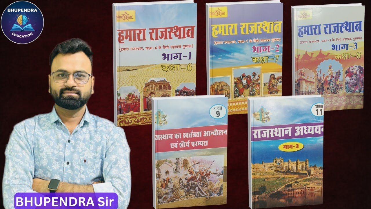 Rbse 6-12th हमारा राजस्थान, राजस्थान अध्ययन Rajasthan GK
