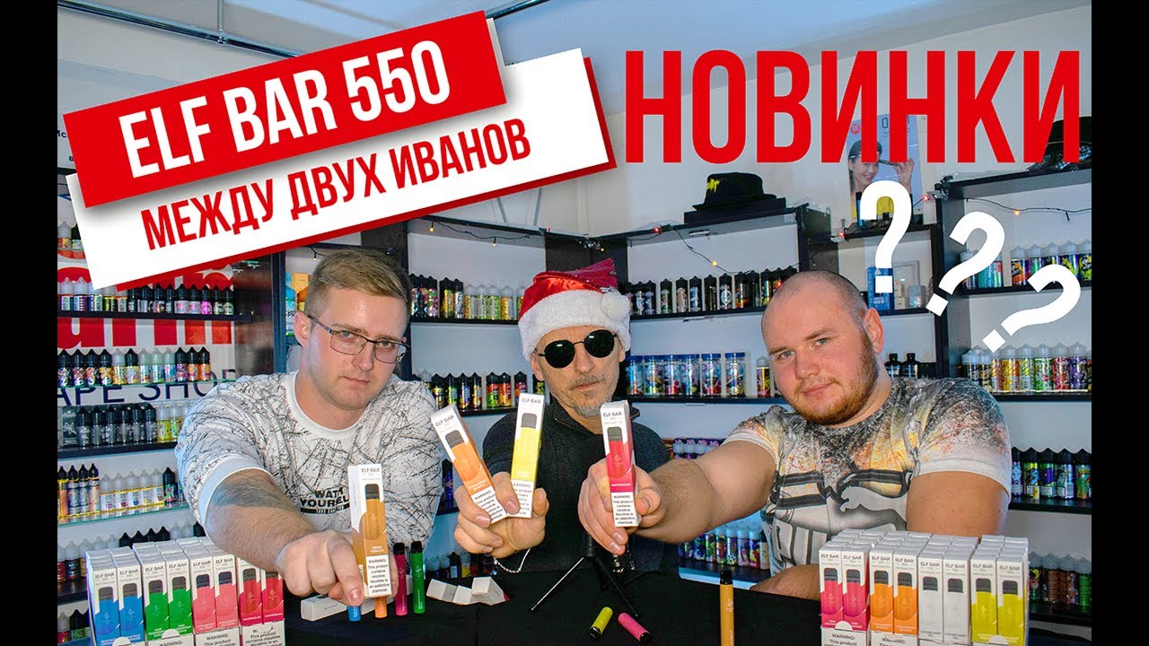 ОБЗОР НОВЫХ ВКУСОВ ELF BAR от Деда парима и его друзей
