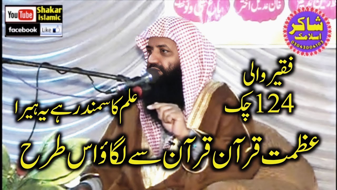 Molana Qari Reyaz Abubakar Topic Azmataal Quran 05 | 4 | 2025| Shakar Islamic
