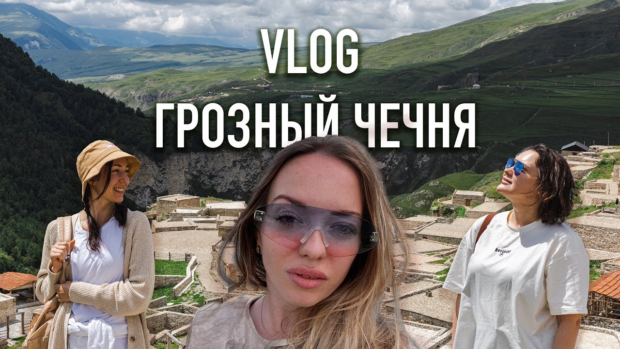 Она не знала куда летит!/  VLOG Грозный Чечня