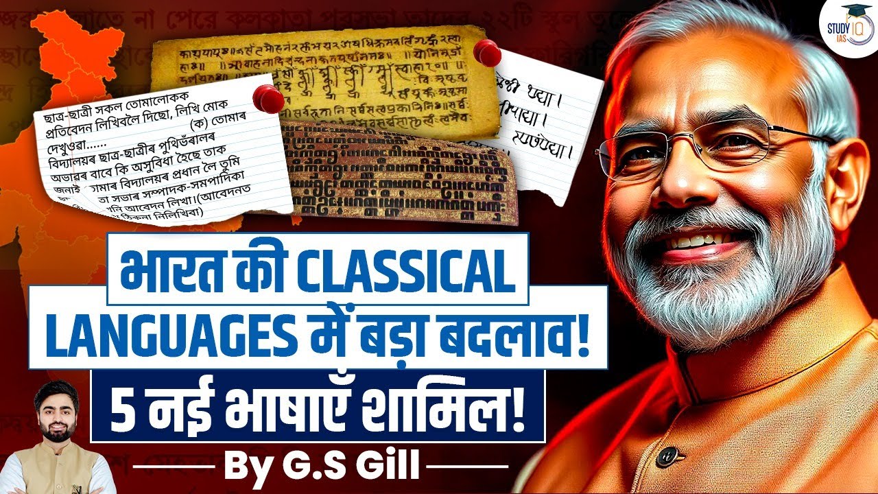 What is a Classical Language & Why It Matters? | 5 New Classical Languages Approved by Centre | UPSC