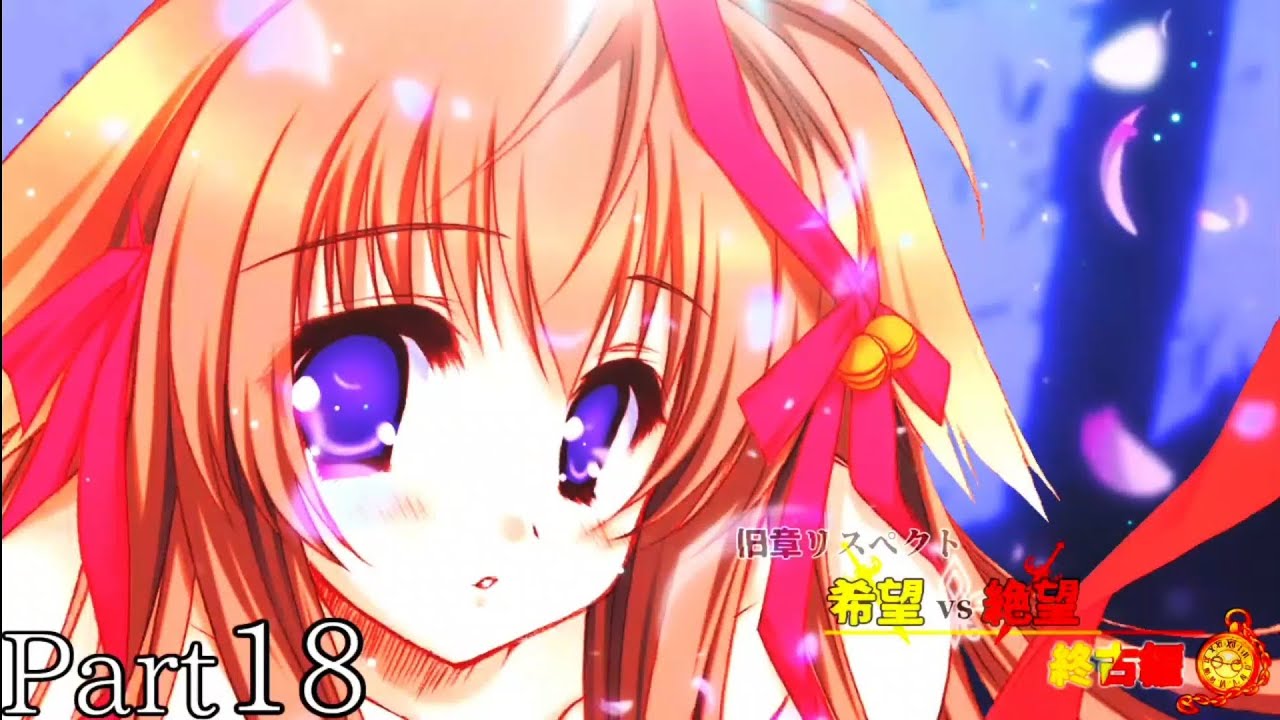 【MUGEN】구장 리스펙트 희망 vs 절망 ~ 종고편 ~ Part 18 旧章リスペクト 希望vs絶望 ～終古編～ Part 18