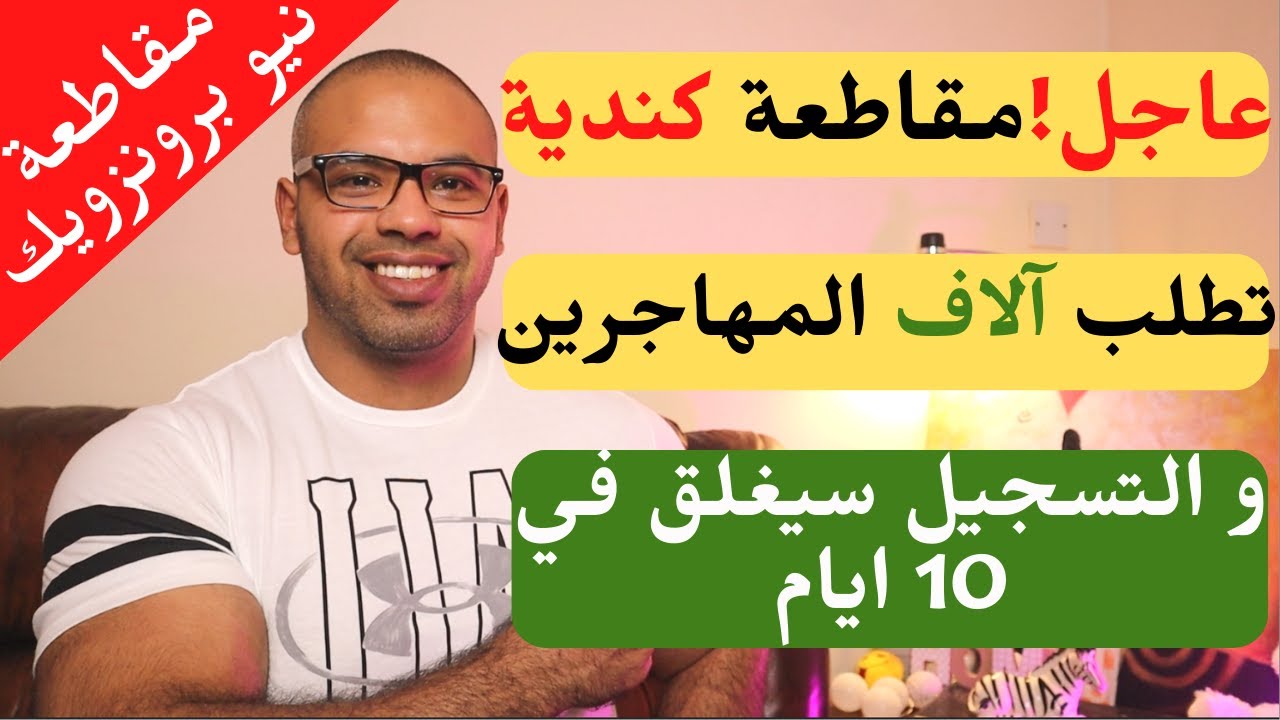 عاجل! هاجر لكندا مجانا و التسجيل مفتوح لجميع الدول |  New Brunswick immigration Program
