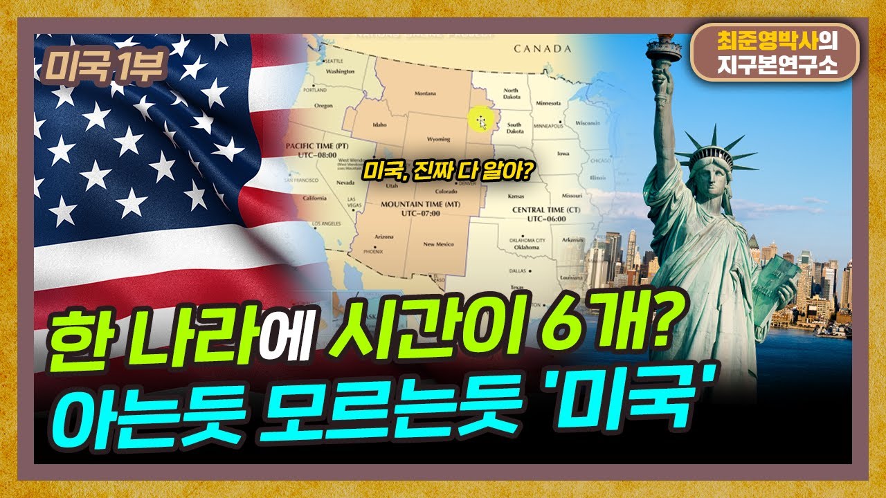 미국을 정말 다 아시나요?  아는듯 모르는듯 미국! [미국 특별편]