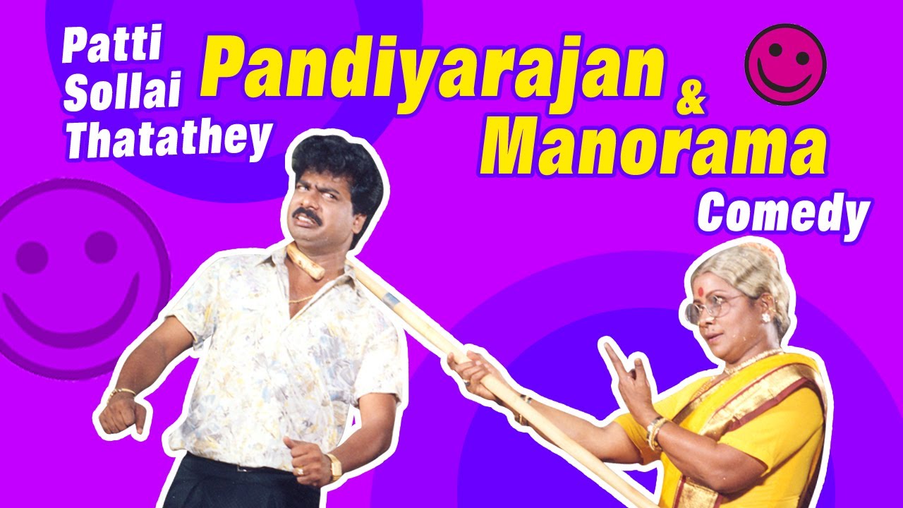 Paatti Sollai Thattathey | Tamil Movie Comedy | R. Pandiarajan | Manorama Comedy | Oorvasi