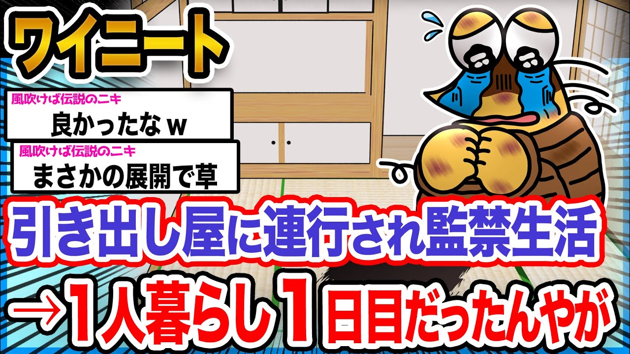 【悲報】ワイ「ここ更生施設じゃなかったんか...？」→結果wwwwwwwwwwww【2ch面白いスレ】