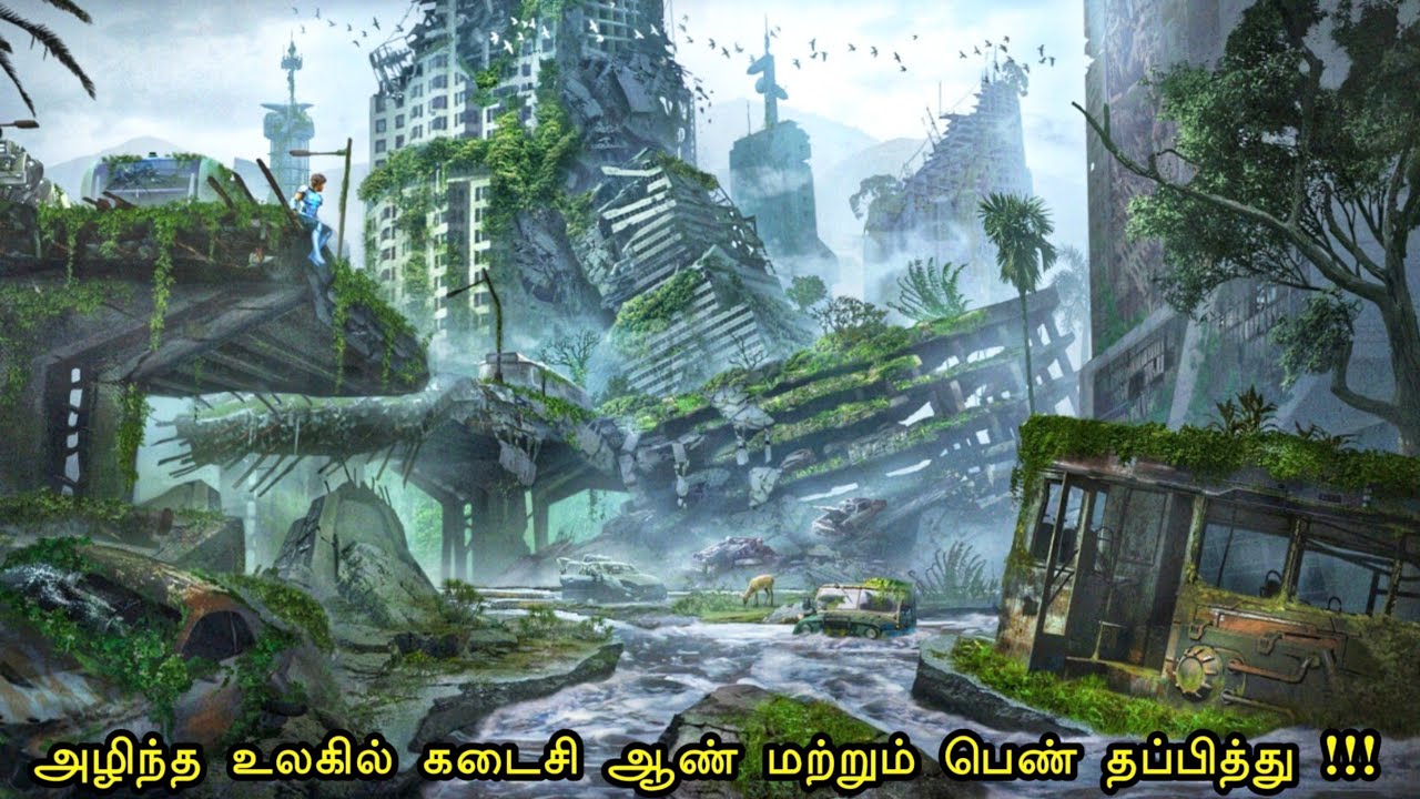 அழிந்த உலகின் கடைசி பெண் மற்றும் ஆணுடன் Hollywood Movies in Mr Tamilan Voice over tamil dubbed