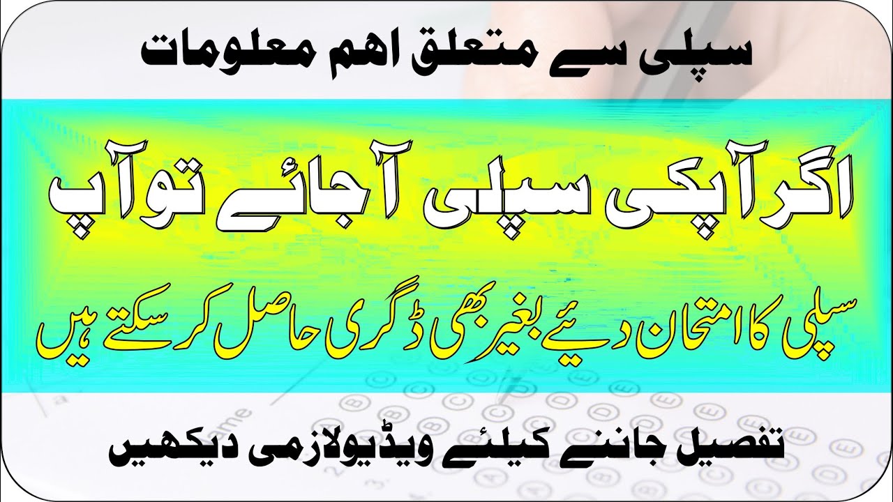 Supplementary Exams | Supply ka Admission | Spply ka exam kaise de| Absent in Exam |Taleemi Khabrain