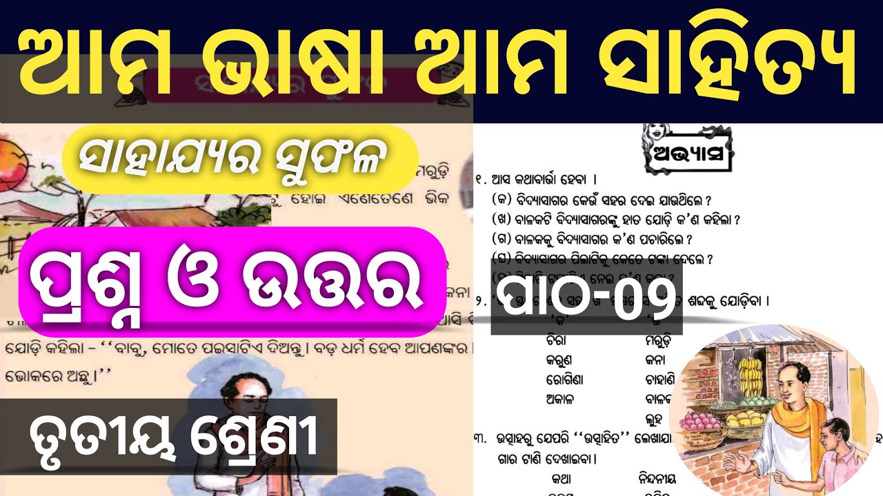 class 3 odia chapter 9 question answer || sahajyara suphala || class 3 || ama bhasa ama sahitya