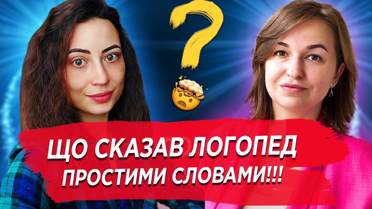 Пояснюємо діагноз логопеда: алалія, міофункціональні, темпо-ритмічні, порушення писемної мови