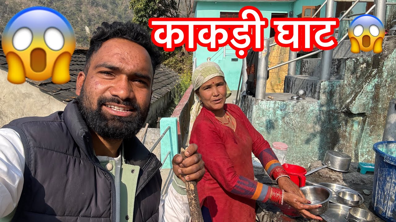 काकड़ी घाट पहुंचा ठुनाली सजवाण कि टीम 😱😱😱 new interesting video out 📷 THUNALI SAJWAN 🔥🔥