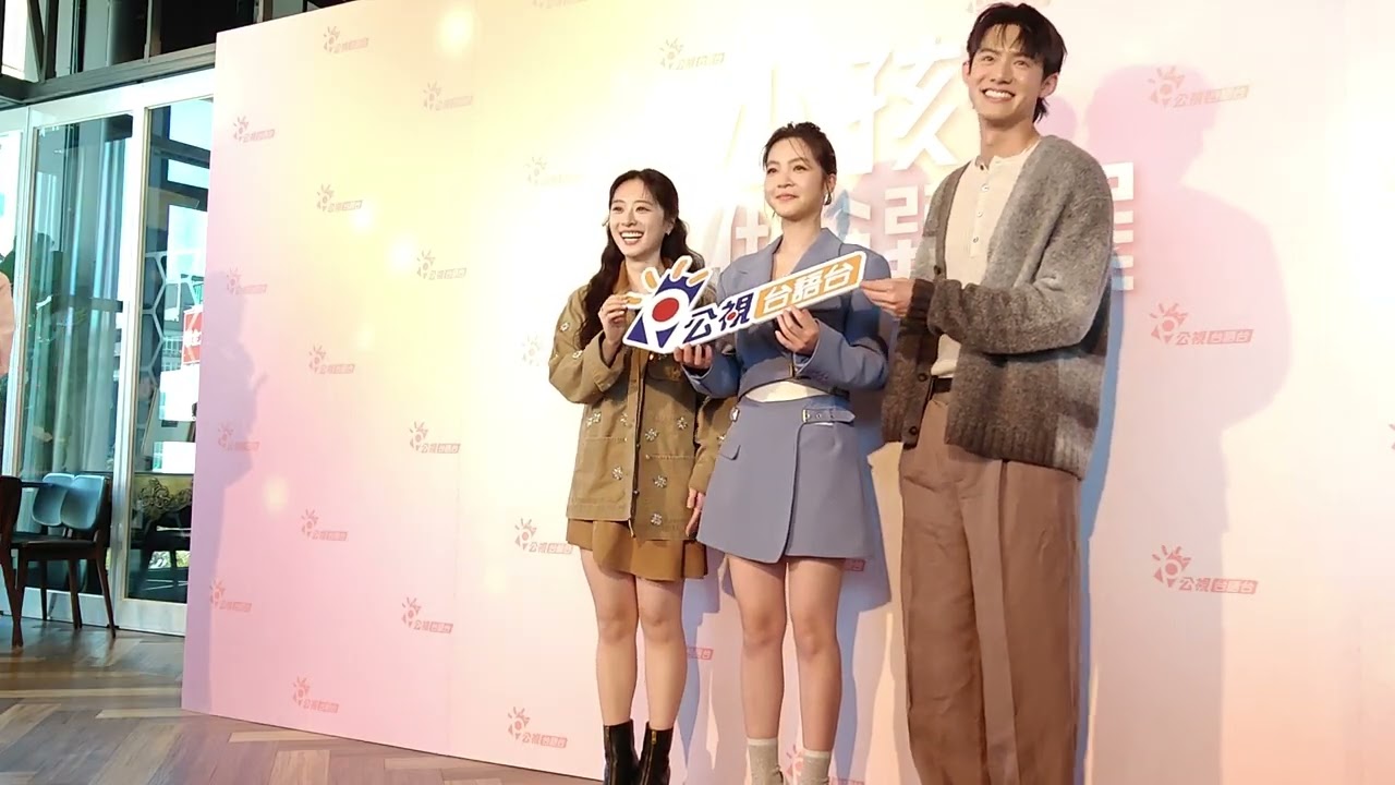 李國毅、禾浩辰、玨君、余杰恩、許莉廷 / 公視台語台《小孩才做選擇》卡司發布 