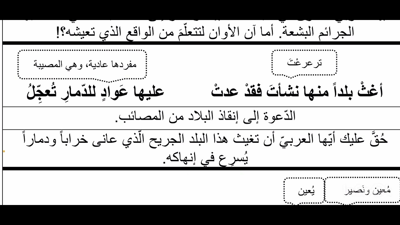 ٤ . بكالوريا . لغة عربية . استخراجات قصيدة حتام تغفل . البيت٢ @alnouredu