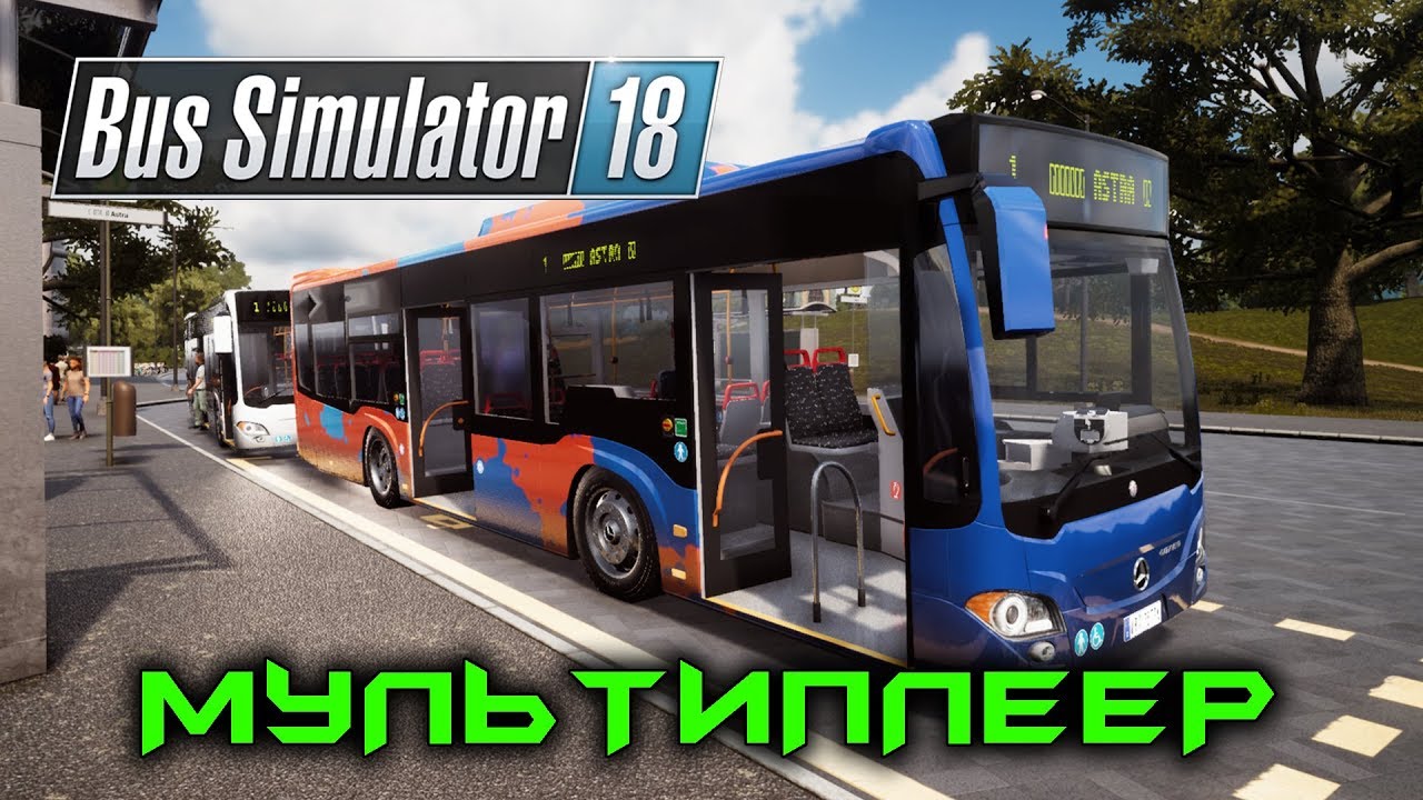 Bus Simulator 18 [ МУЛЬТИПЛЕЕР ] СТРИМ