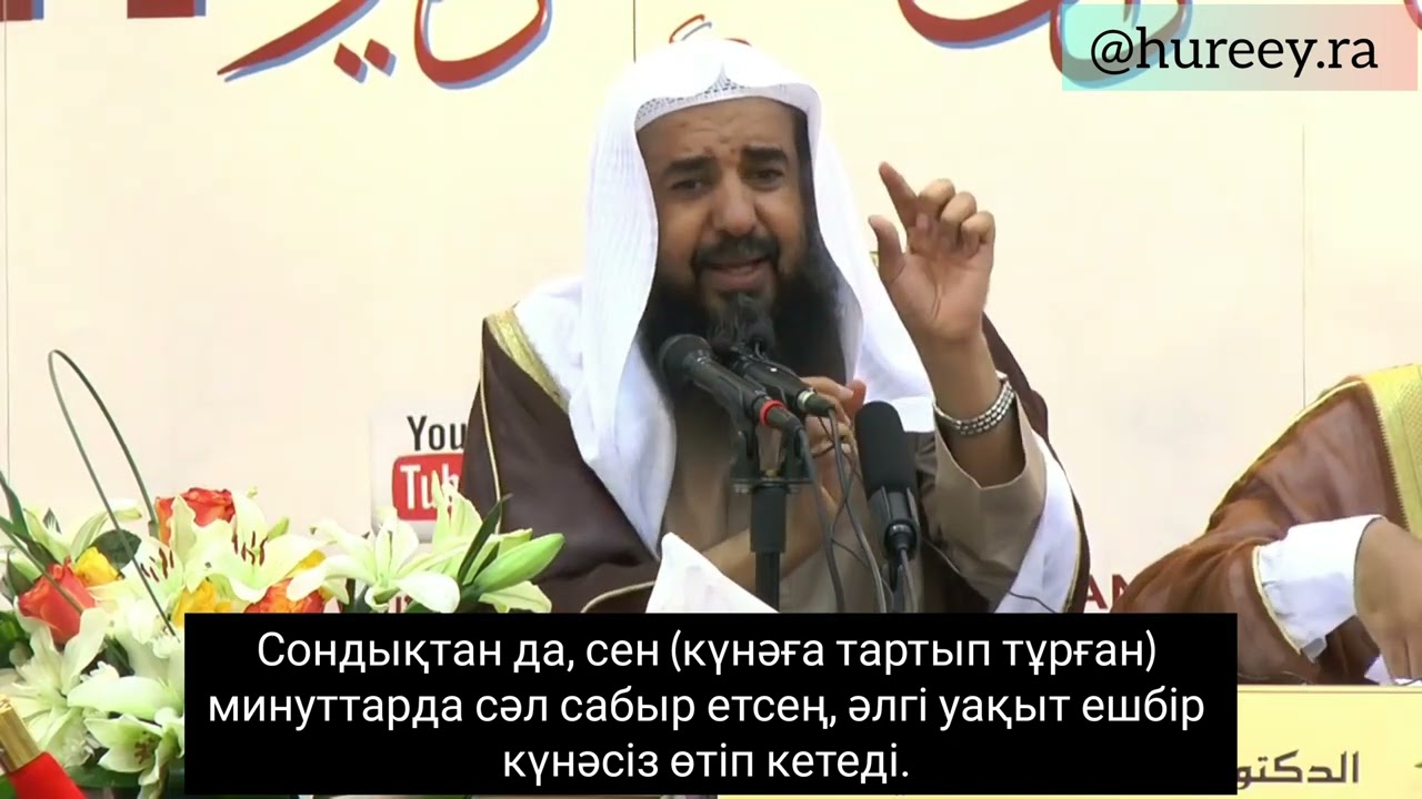Шейх Сулейман рухейли; ұятсыз видео көретіндерге насихат. КӨЗ ЗИНАСЫНАН САҚТАНДЫРУ!
