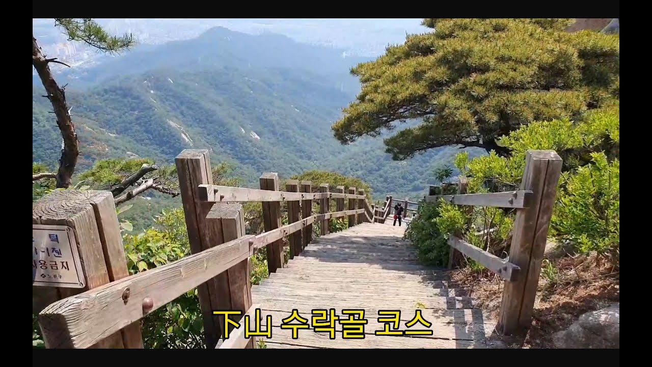 여기 진짜 서울 맞나요? 수락산 637m 올라가자  미친 뷰 !!