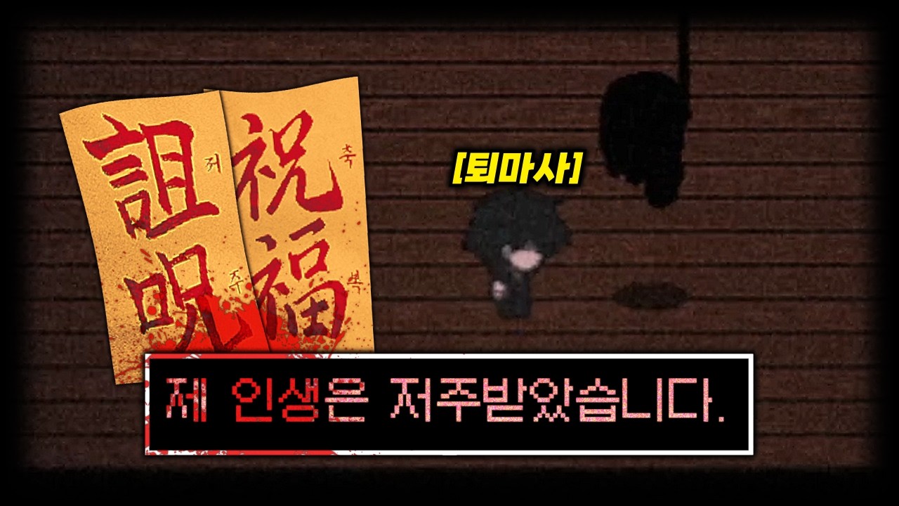 나는 귀신이 보인다 [당신의 앞날을 축복합니다]