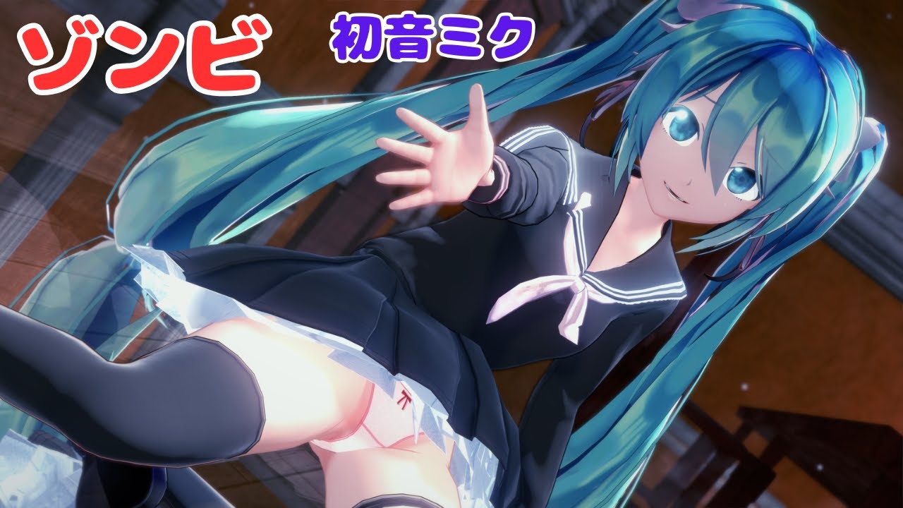 【MMD】初音ミク ゾンビ【コイカツMMDD】