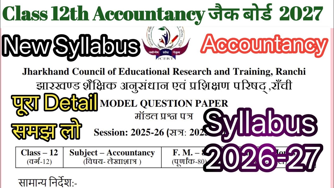 Class 12 Accounts Syllabus Jac Board 2026-27||12th Accounts New Syllabus 2027 jac board सिलेबस 2027