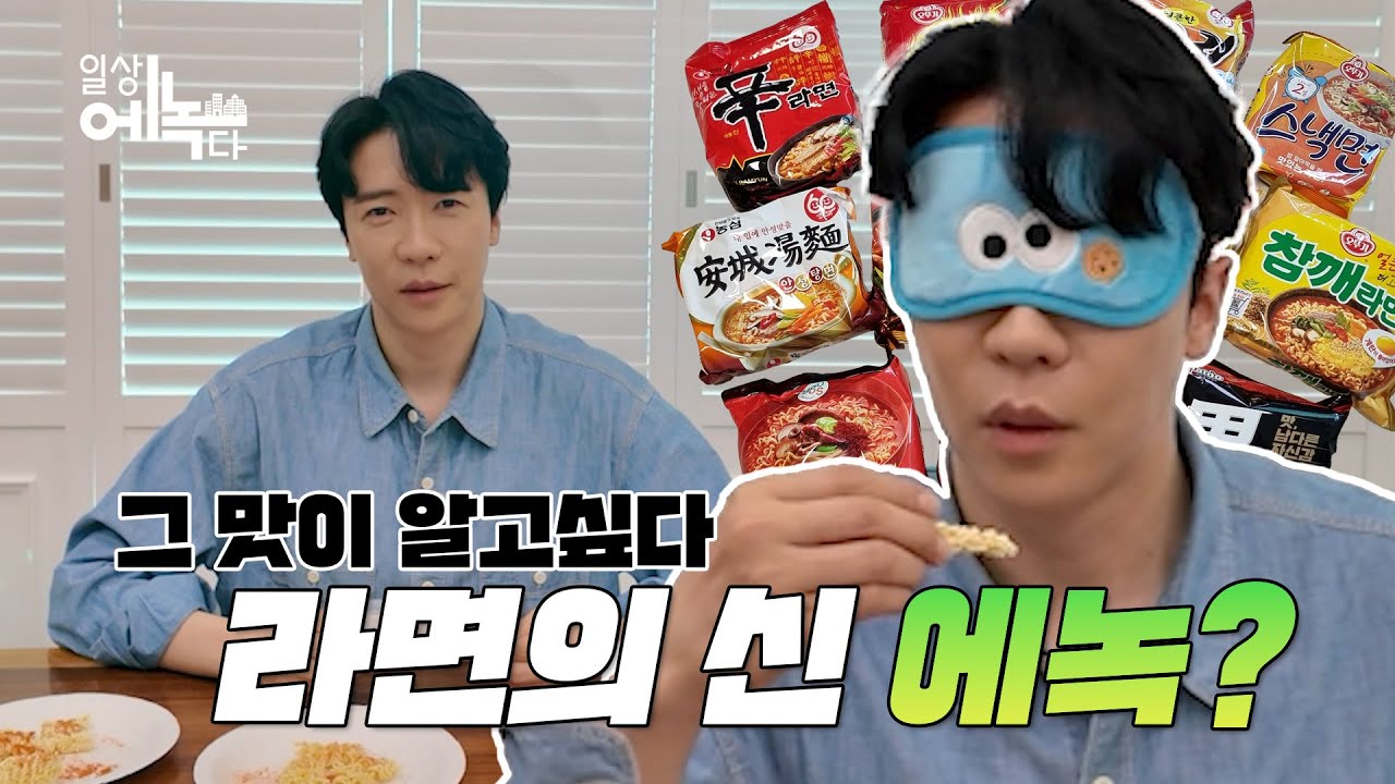 [일상에녹다] 대한민국 라면 대장 모음 (에녹 생라면 게임)