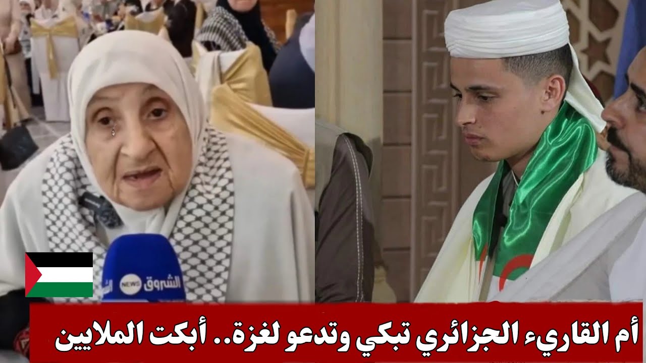 أم القارئ عبدالعزيز سحيم تبكي بحرقة وتوجه كلمة مؤثرة لأهل غزة 💔🇵🇸