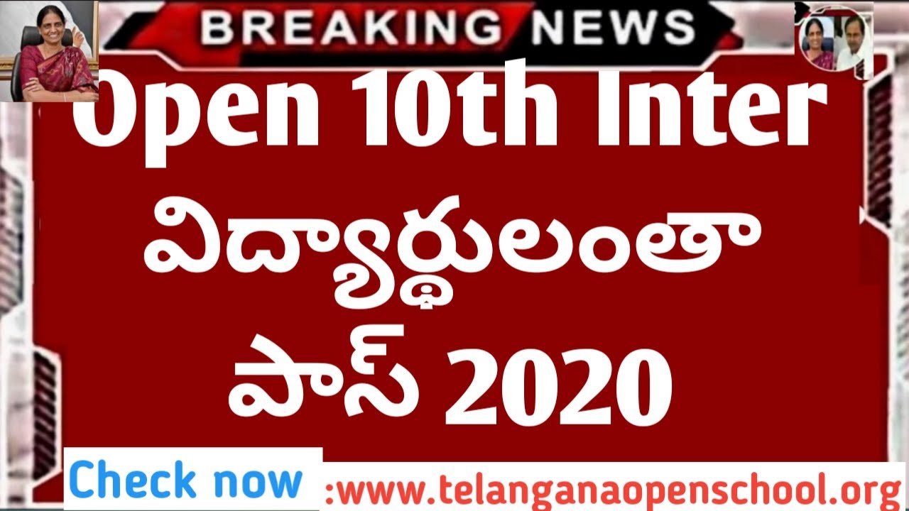 TS open inter results 2020 | TS open SSC results | TS open 10th class results 2020|toss results 2020