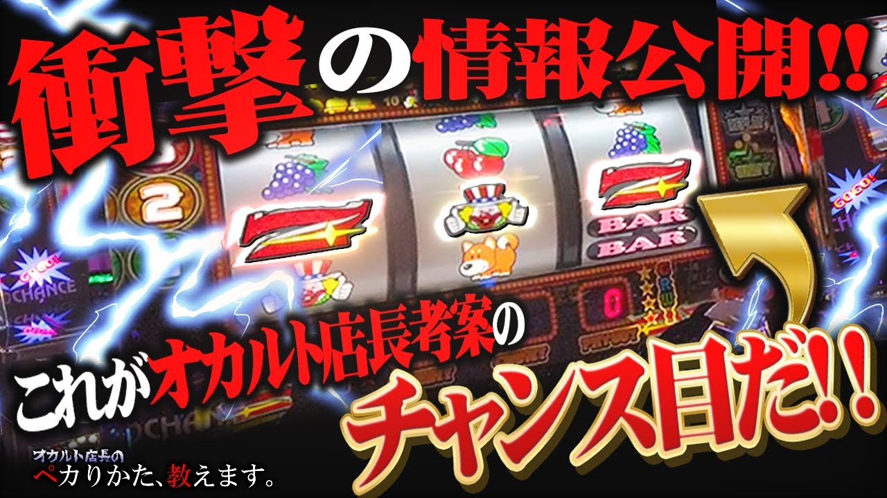 これ見たら明日絶対実践したくなるチャンス目を大公開！！この威力を是非体感ください！！！