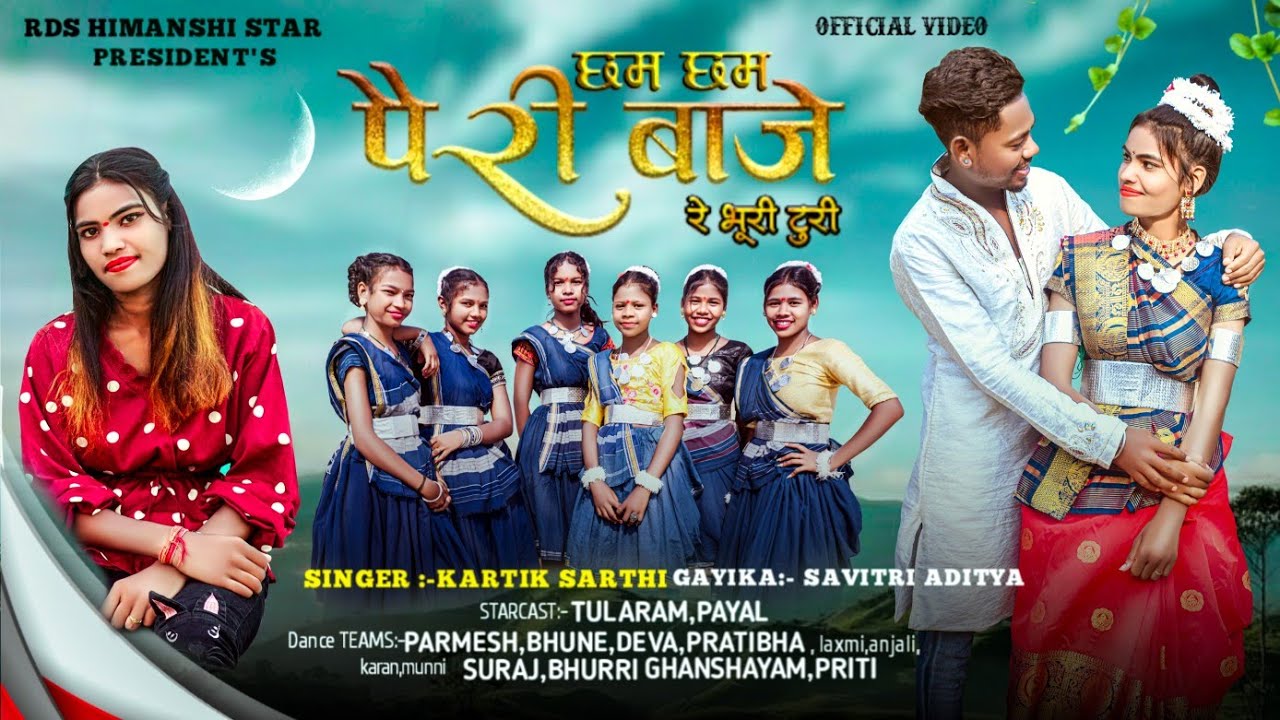 CHHAM CHHAM PAIRI BAJE || छम छम पैरी बाजे || cg song new