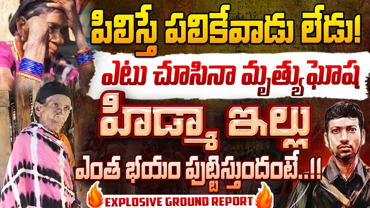 Hidma Home Tour From Puvarthi Village, Exclusive Ground Report By Journalist Vijay Sadhu