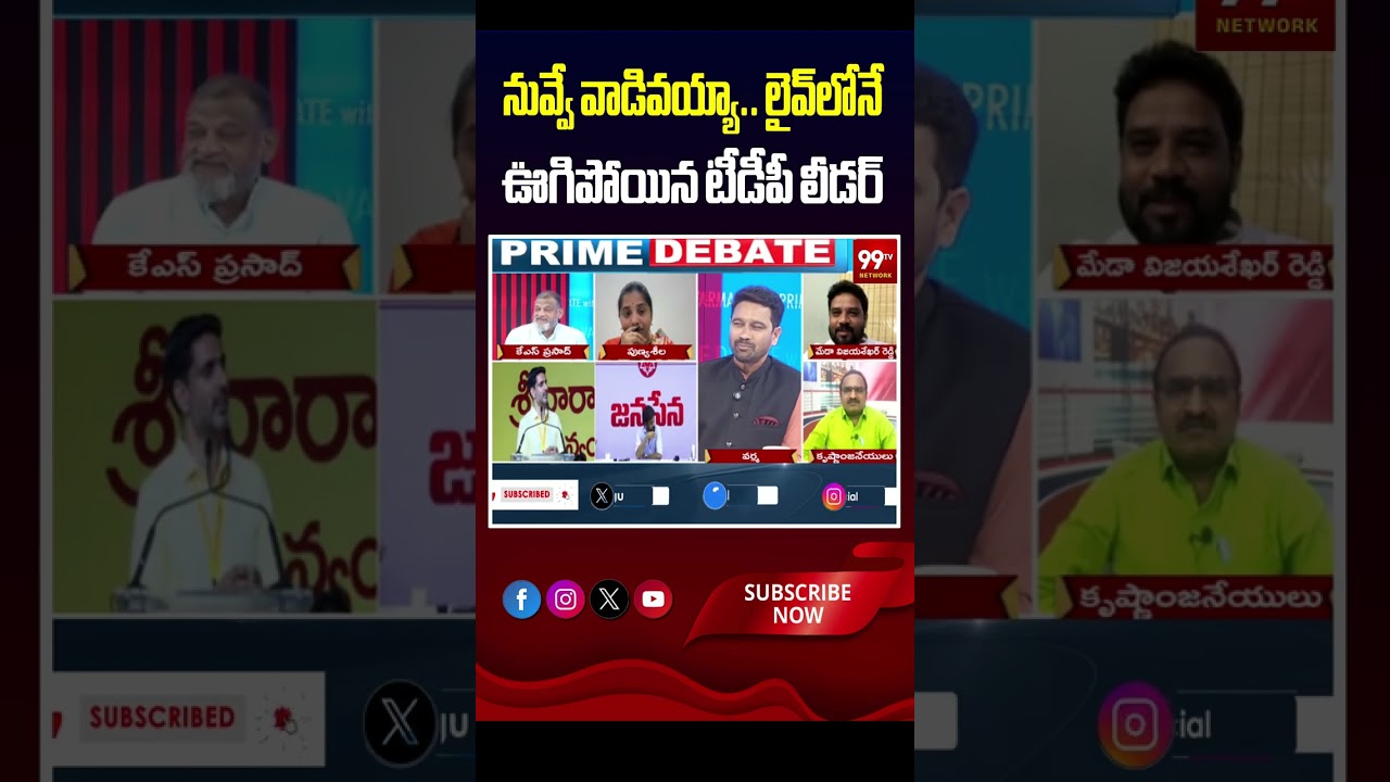 నువ్వేవిడివయ్యా.. లైవ్&zwnj;లోనే ఊగిపోయిన టీడీపీ లీడర్ | Nara Lokesh Fans