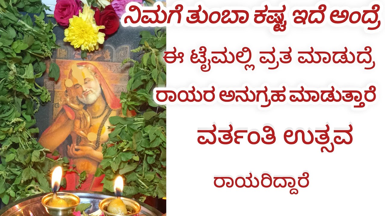 ಈಟೈಮಲ್ಲಿ ವ್ರತ ಮಾಡಿದ್ರೆ ನಿಮ್ಮ ಇಷ್ಟಾರ್ಥಗಳು ಈಡೇರುತ್ತವೆ ಅನುಗ್ರಹ ಮಾಡುತ್ತಾರೆ 