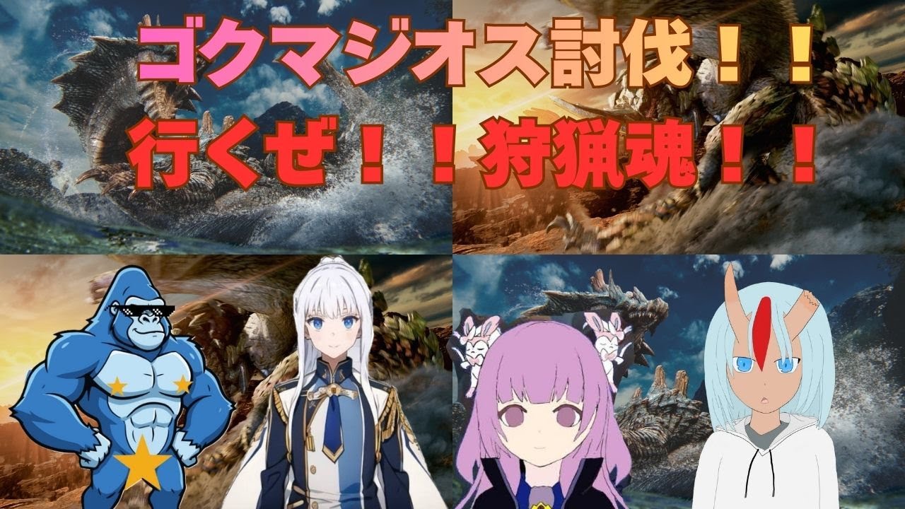 ワシらが行く！！モンスターハンターワイルズ！！