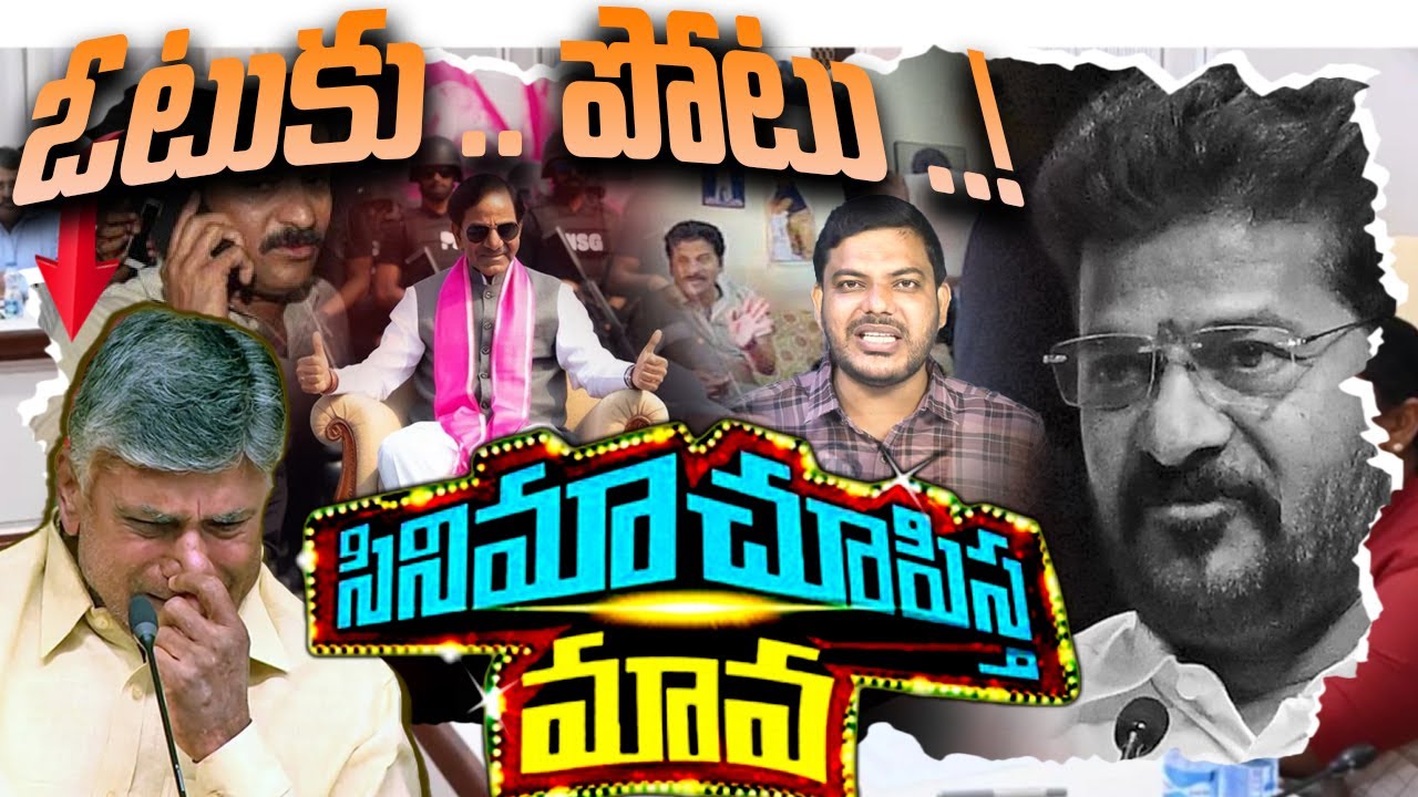 💯ఓటుకు .. పోటు . ❗ || New Twist In Otuku Notu Case | Revanth Reddy | Chandrababu | KCR | YR TV