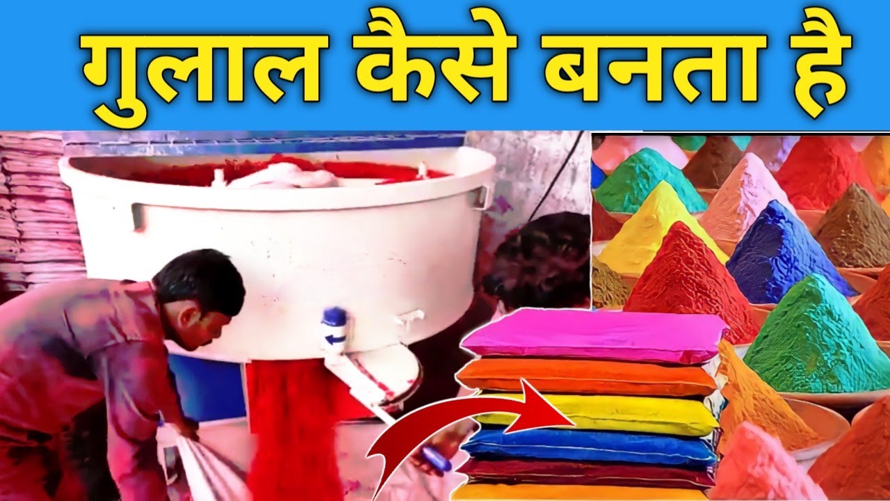 How is Gulal made in the factory? Gulal Kaise Banta Hai Gulal making process