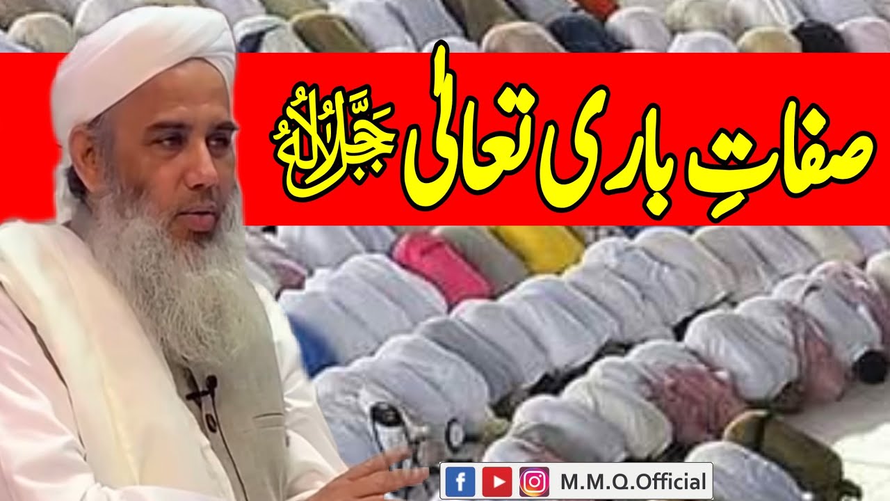 Sifat e Bari Tala||Maulana Salman Sahab bijnori (D.B.)