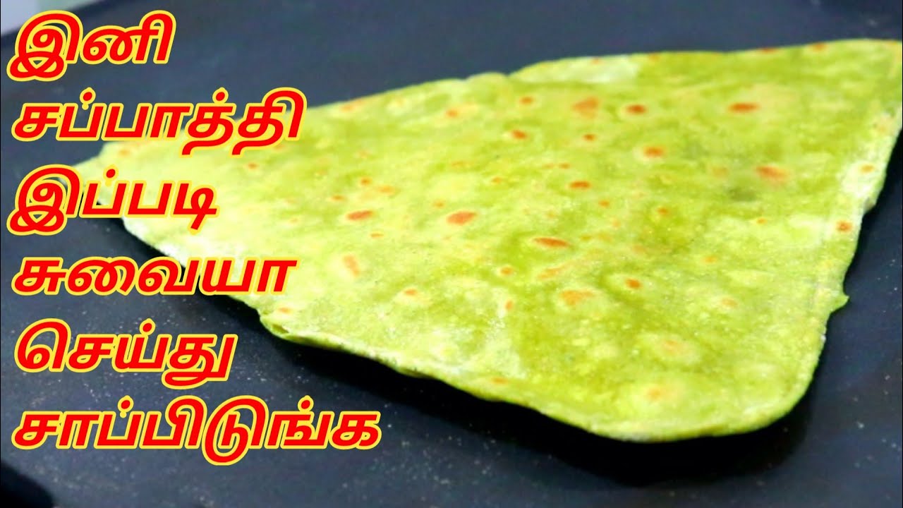 HEALTHY AND TASTY GREEN CHAPATI - GREEN CHAPATHI - CHAPATHI - CHAPATI