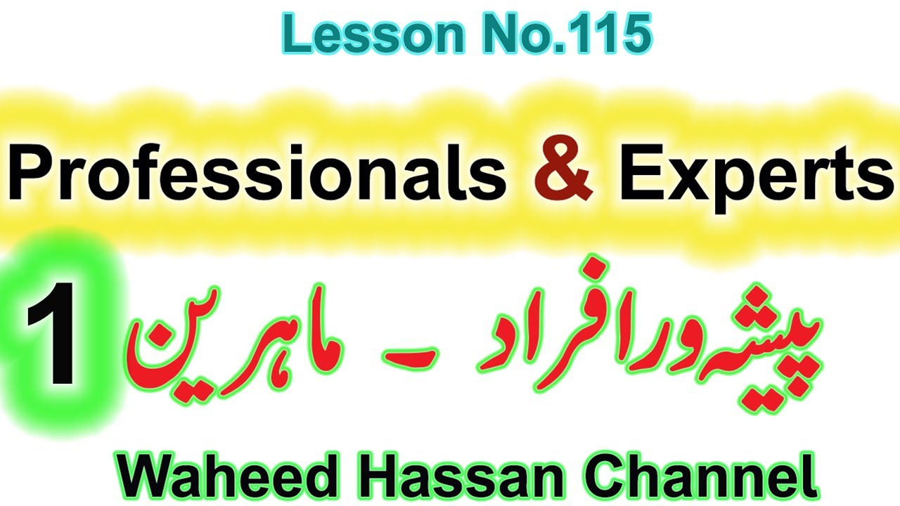 Professionals and Experts english names in urdu Lesson no.115 by WAHEED HASSAN