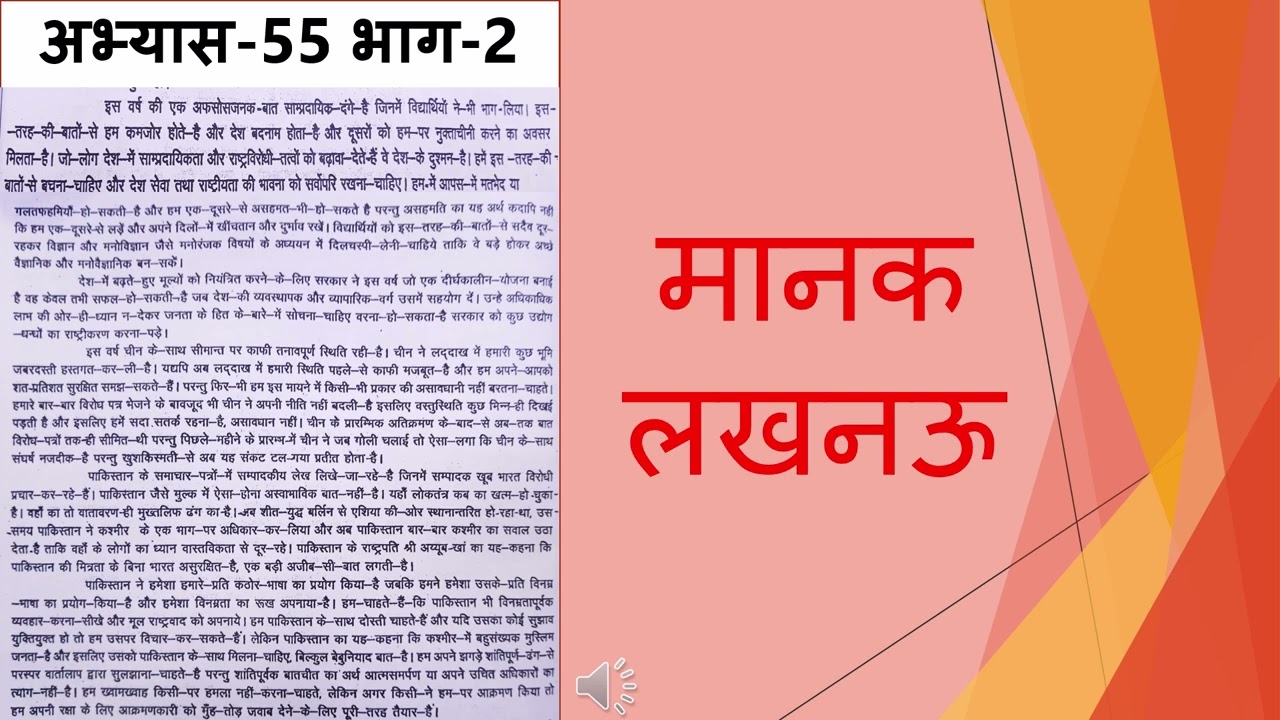 मानक लखनऊ अभ्यास 55  भाग 2
