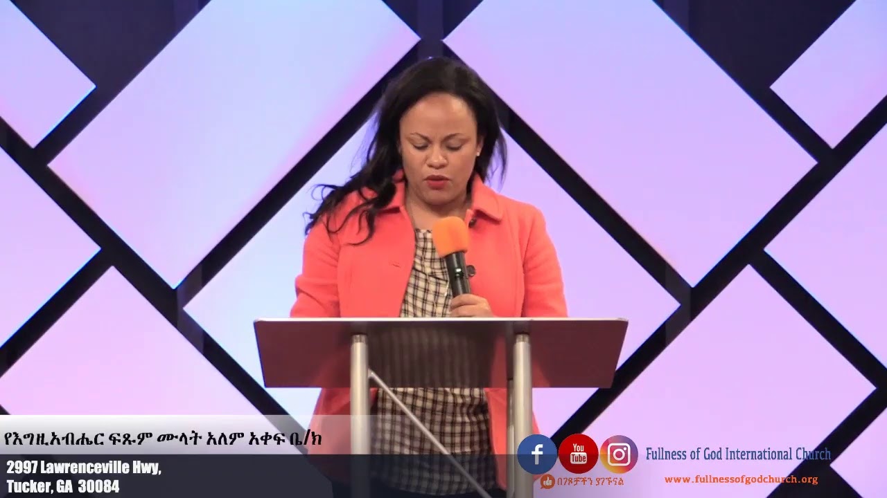 መሰጠት (Commitment)  ክፍል 3 በመጋቢ ብርሃን ጫነ- 11/03/2019