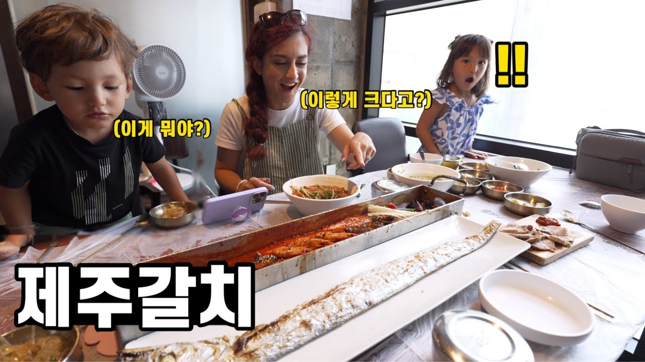 갈치는 징그럽게 생겼다고 하던 그리스 아내와 인생 첫 갈치를 먹으러 갔습니다
