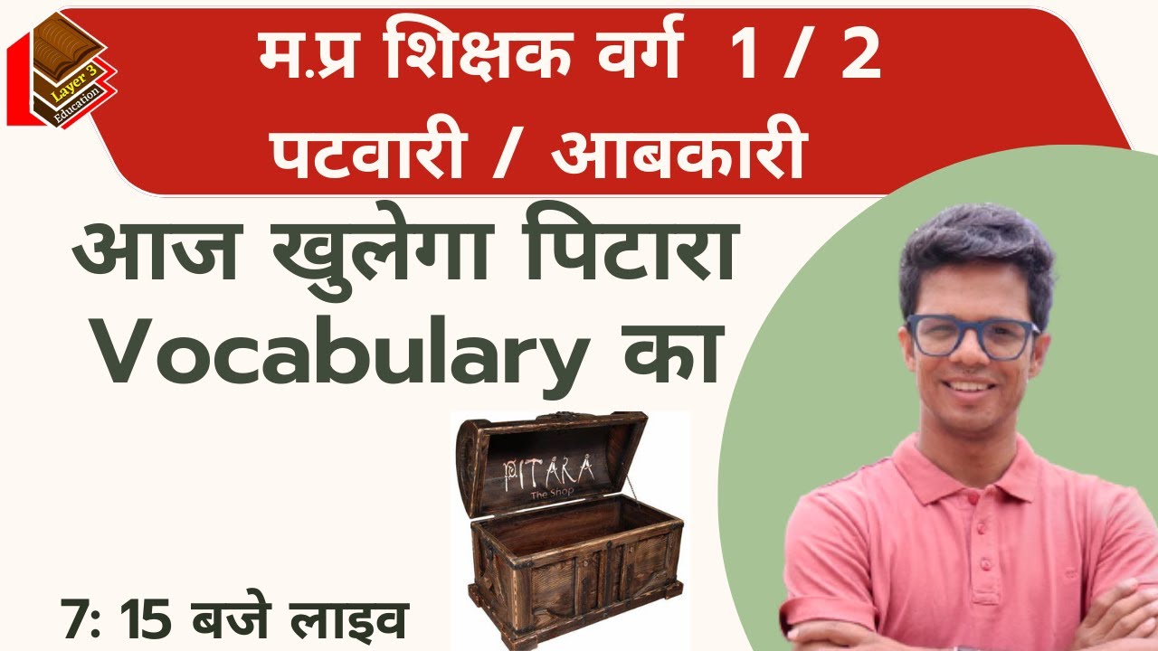 Vocabulary I Previous year Questions   I English for Mptet Grade 2 | Patwari I