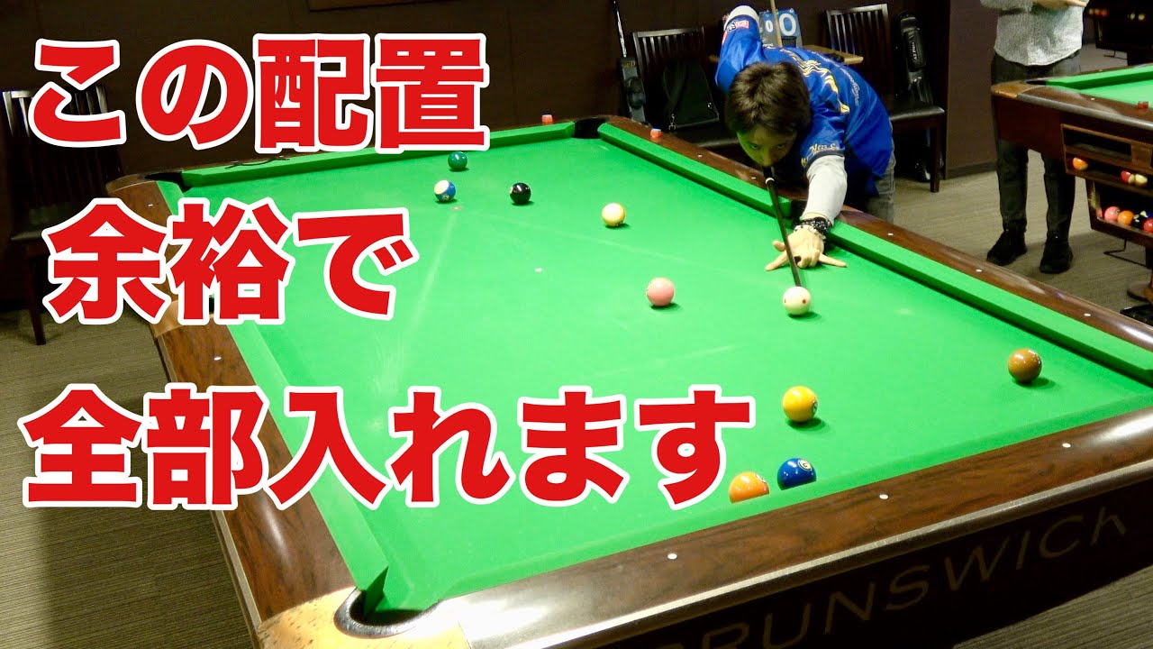 ビリヤードってめっちゃ簡単やんwと錯覚してしまう動画【土方プロ】【１０ボールマスワリ解説】