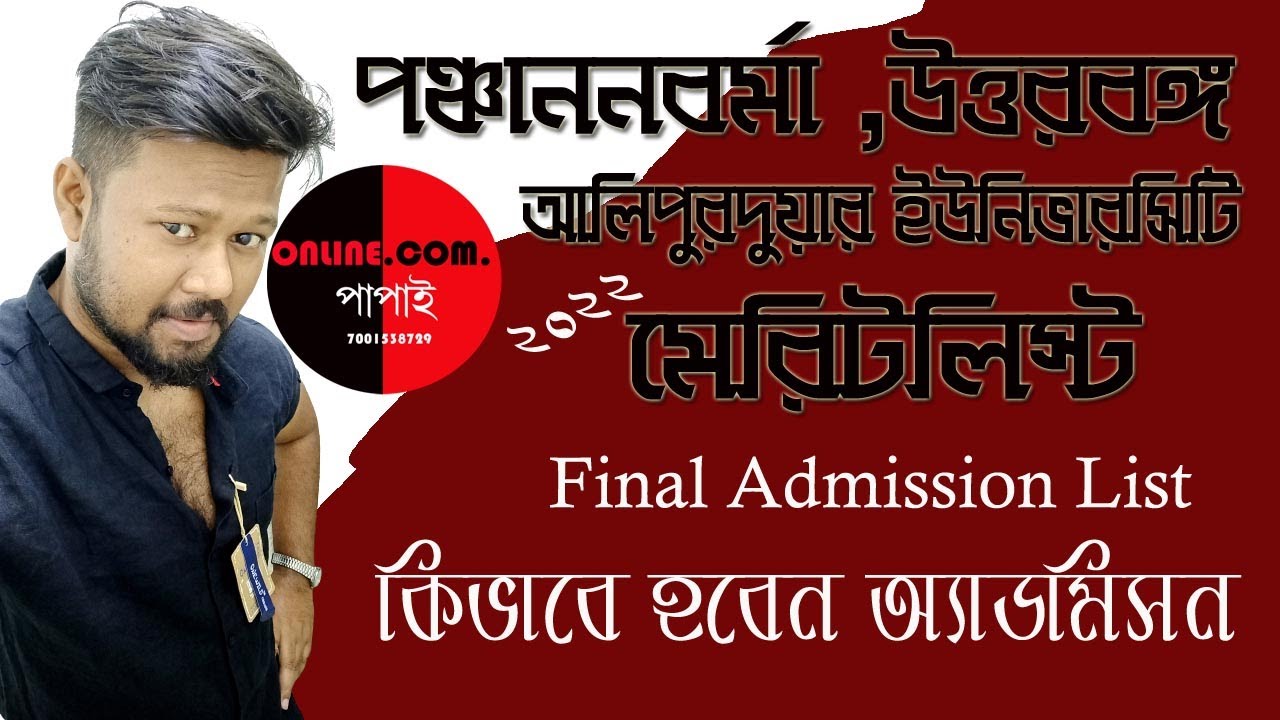 CBPBU /Alipurduar university/NBU/Abn seal college PG Merit list 2022/admission/LAST DATE