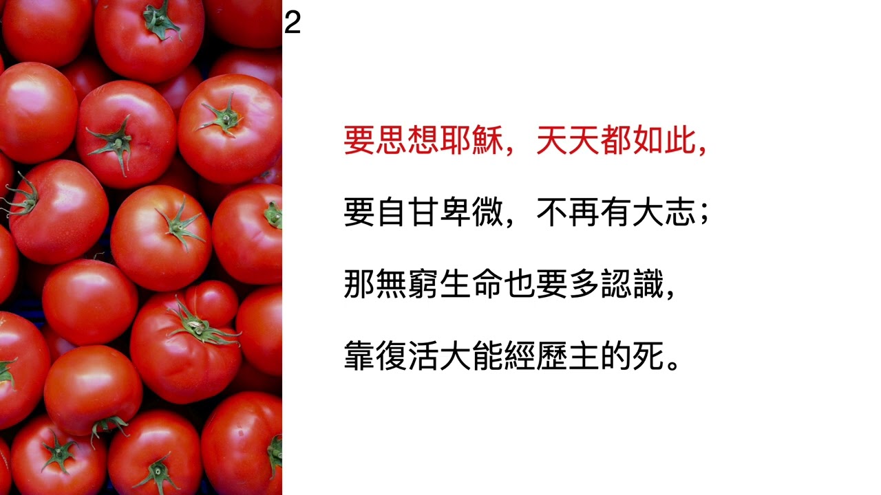 大本詩歌第479首  要思想耶穌