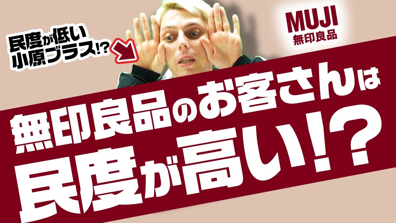 【お洒落すぎる無印良品のアルバイト】元店員が語る唯一買わなくてもいい商品とは！？｜vol.77