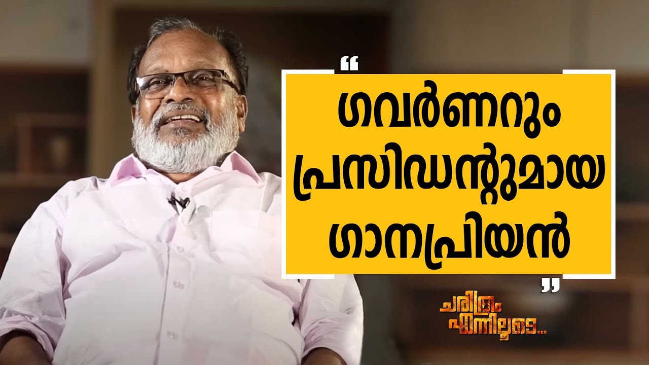 Dr. Punalur Somarajan - 04 | Charithram Enniloode 2406 | Dr. Punalur Somarajan | Safari TV