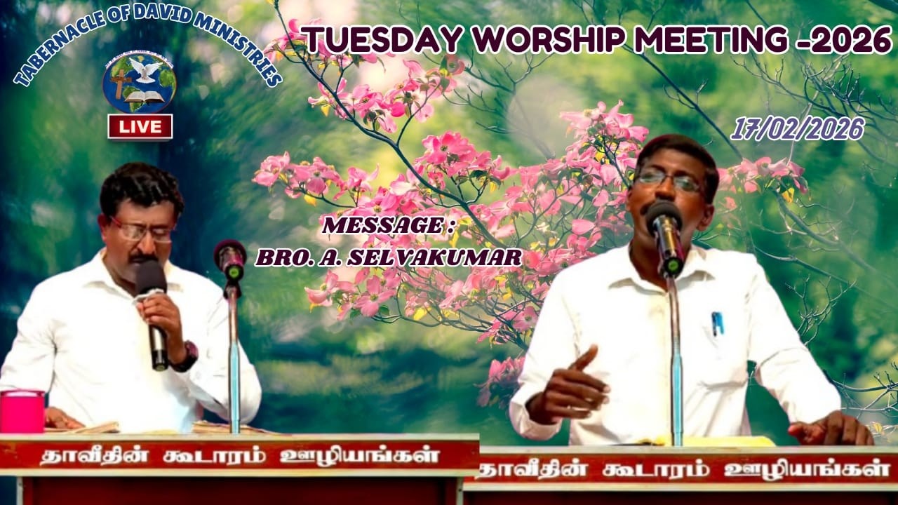 சாஸ்திரிகளின் பொக்கீஷங்கள்,By. A. செல்வகுமார்,(17/02/26), தாவீதின் கூடாரம் ஊழியங்கள், மெய்ஞானபுரம். 