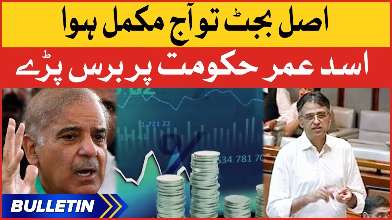 Asad Umar Aggressive Statement | News Bulletin AT 12 AM  | Mini Budget Latest News