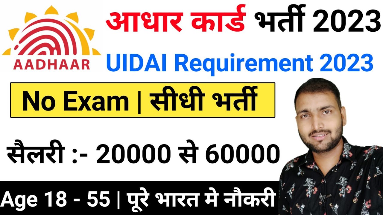 Aadhar Card New Vacancy 2023 | Aadhar Recruitment 2023 | UIDAI New Vacancy 2023 | Latest Govt Jobs